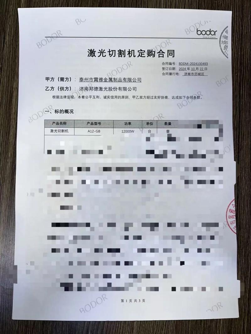 激光切割机合同签署细节特写
