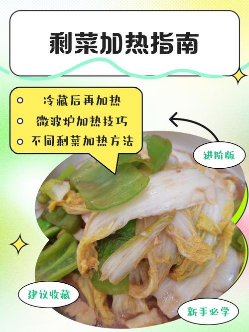 剩餐加热，一定要热透