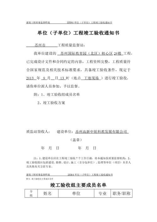 收尾验收与特别提醒