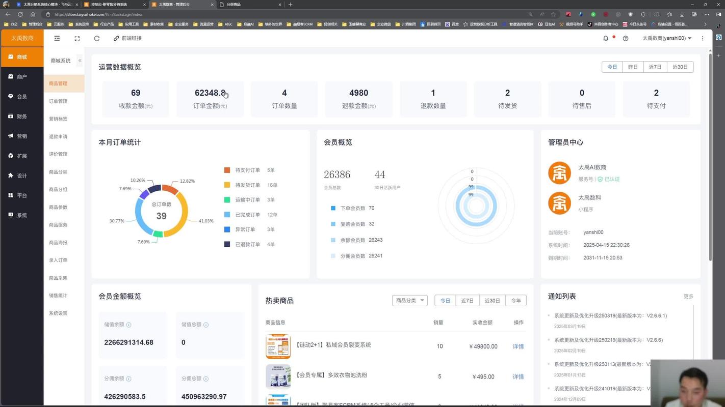 中小分销企业终端仓配协同操作界面