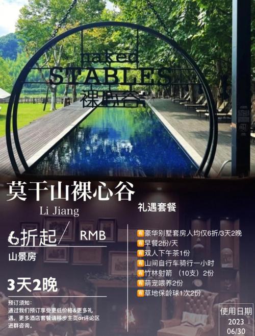 裸心谷预约界面