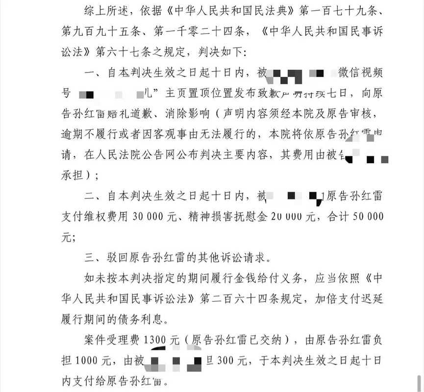网络造谣转发民事赔偿判决书实拍