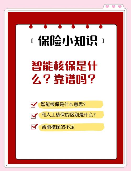 保险人工核保与智能核保对比表
