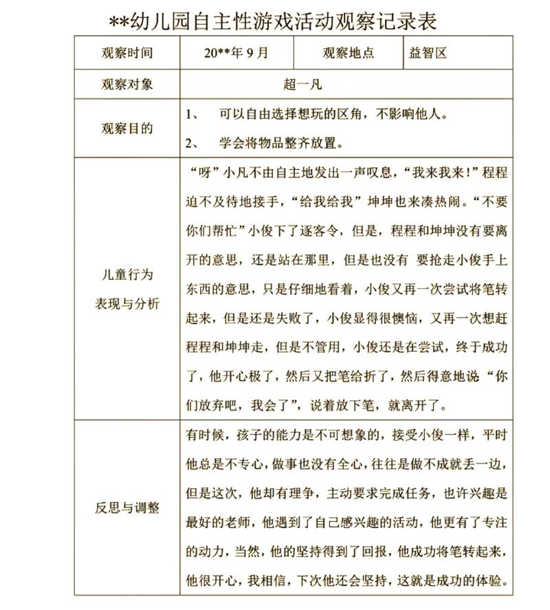 0-3岁儿童抢跑焦虑居家观察记录表