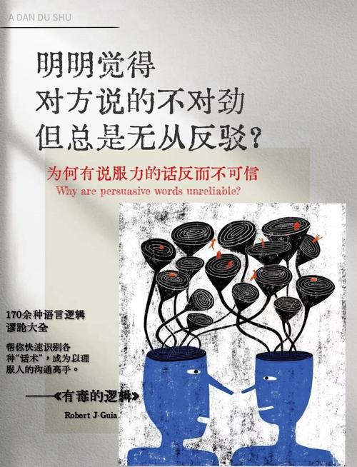 逻辑谬误陷阱插画图示