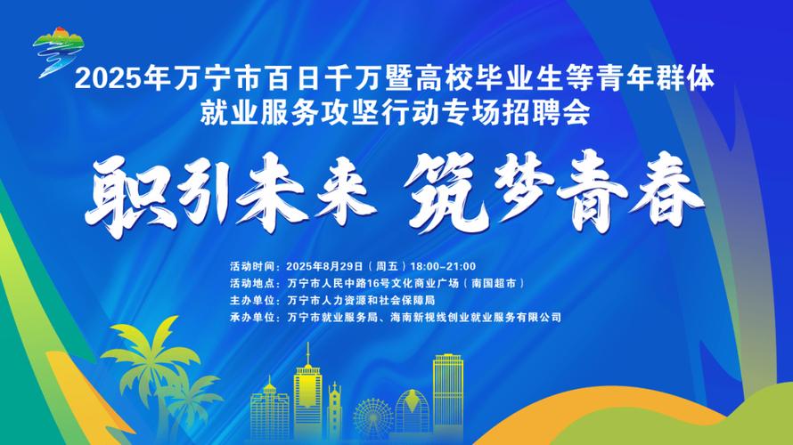 大学招聘会现场就业促进法宣传海报