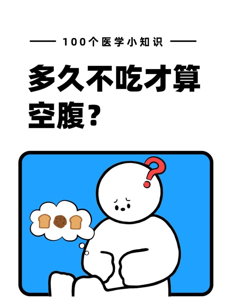 常见空腹饮食误区科普手绘图