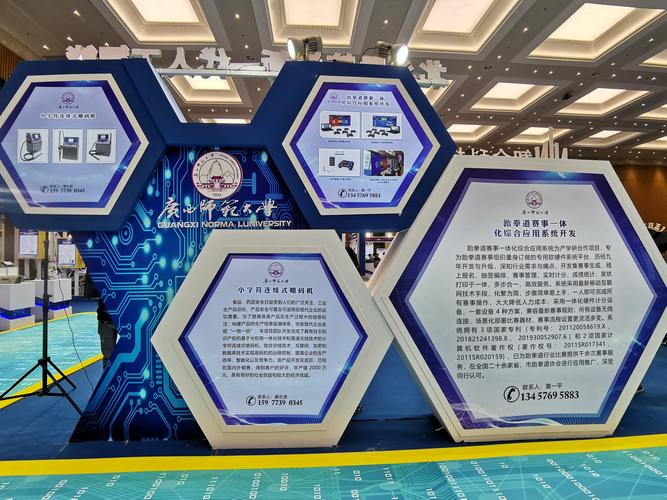 高校小型技术成果发布会样片展示台
