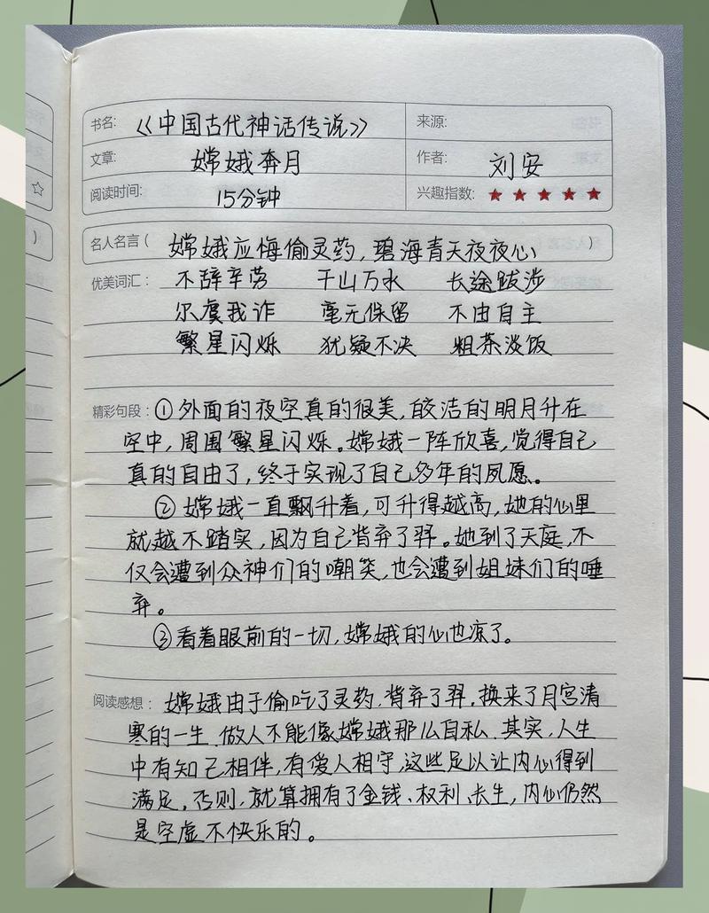 中小学生带着问题读书标注笔记实拍