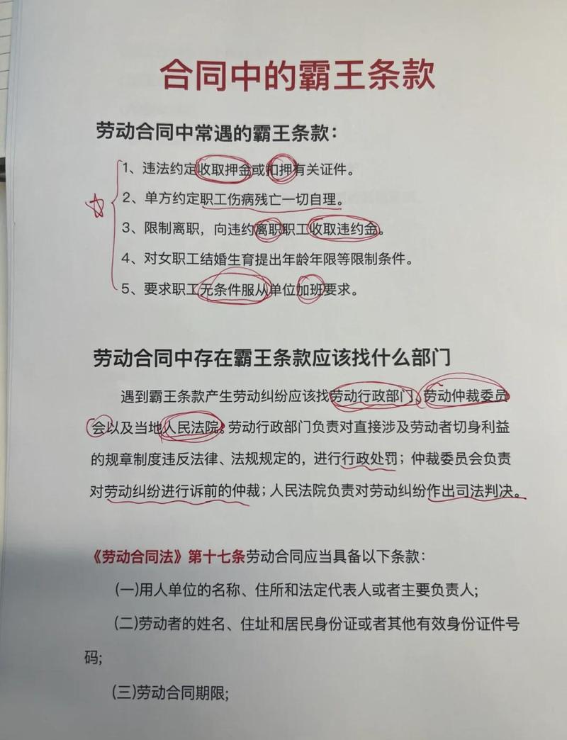 劳动合同职务发明霸王条款示例