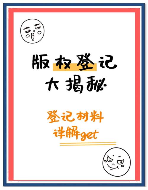 传统版权登记申请材料提交清单实拍