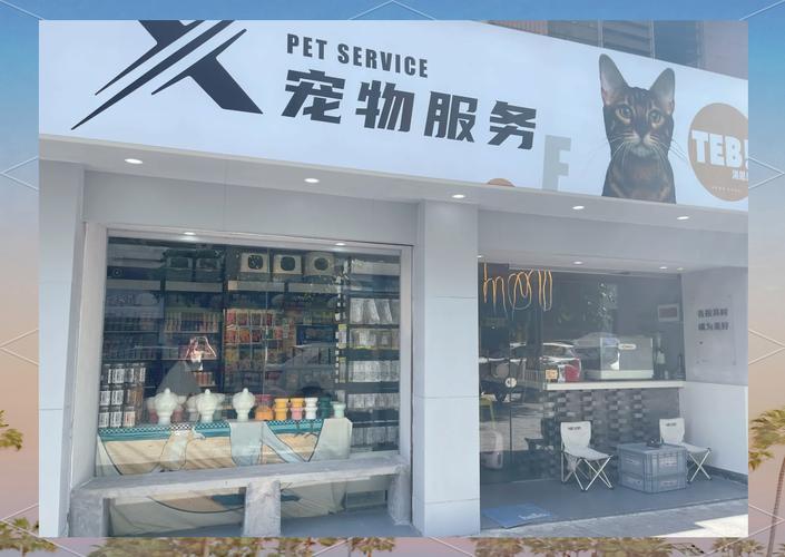 社区街边宠物寄养宠物店门头