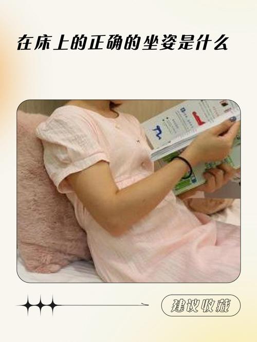 坐起来靠好床头，再动上半身
