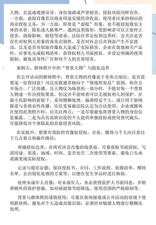 民法典肖像权合理使用场景对照表