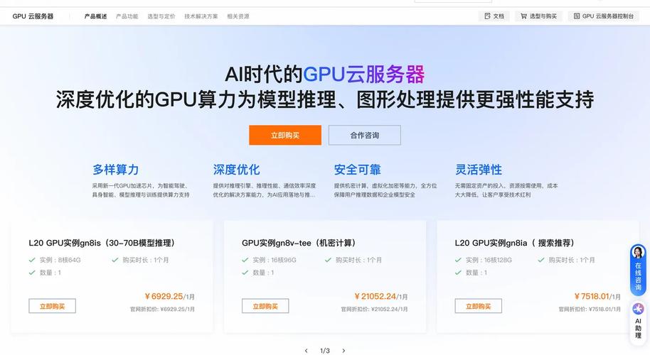 2026年国内主流云厂商GPU包年包月档位定价表