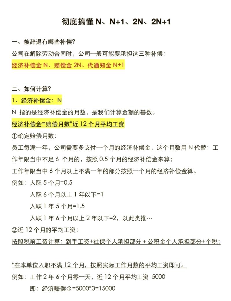 劳动法N加1赔偿工资计算步骤图