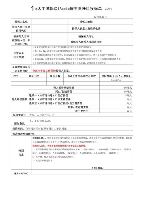 小微企业雇主责任险投保材料清单