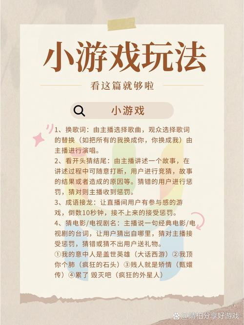不同规模直播互动玩法对照表