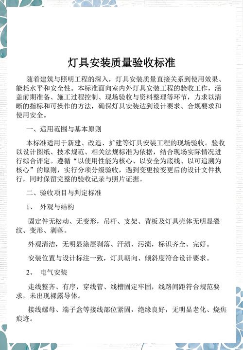 家装灯具安装安全验收细节图