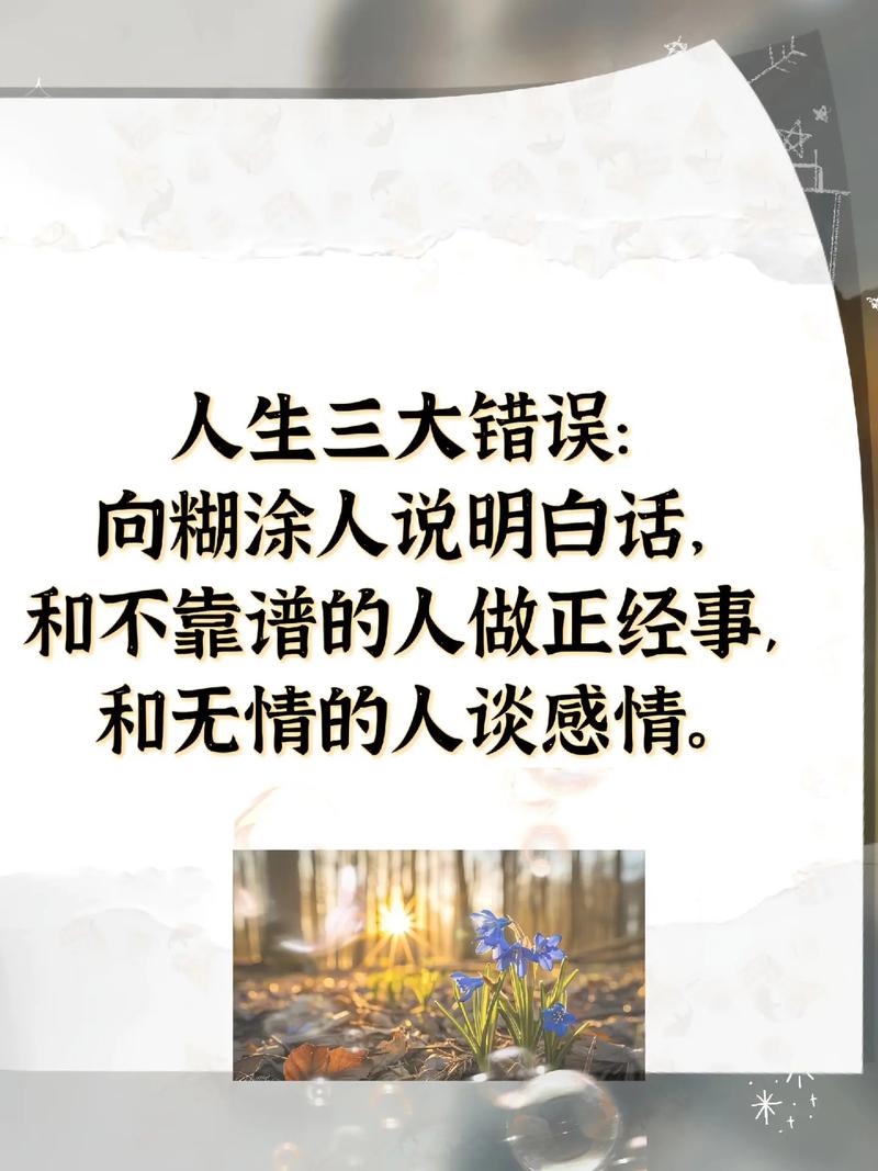 三句话，碰到事儿你照着做就错不了