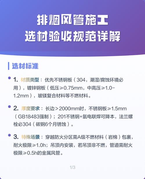 选材使用与验收问题