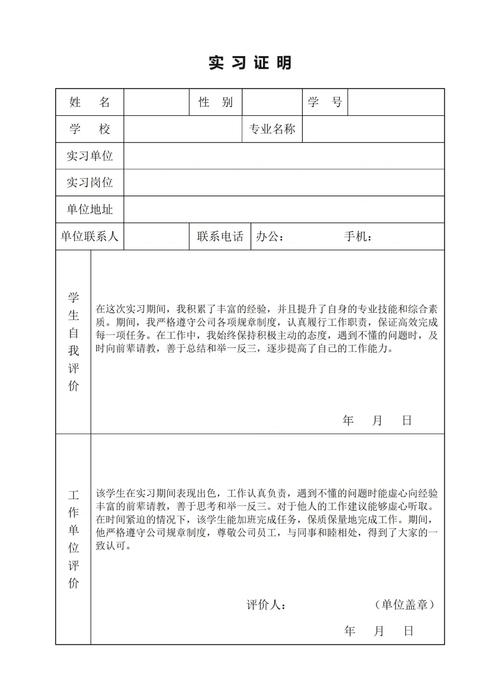 职校教师企业实践经历证明表