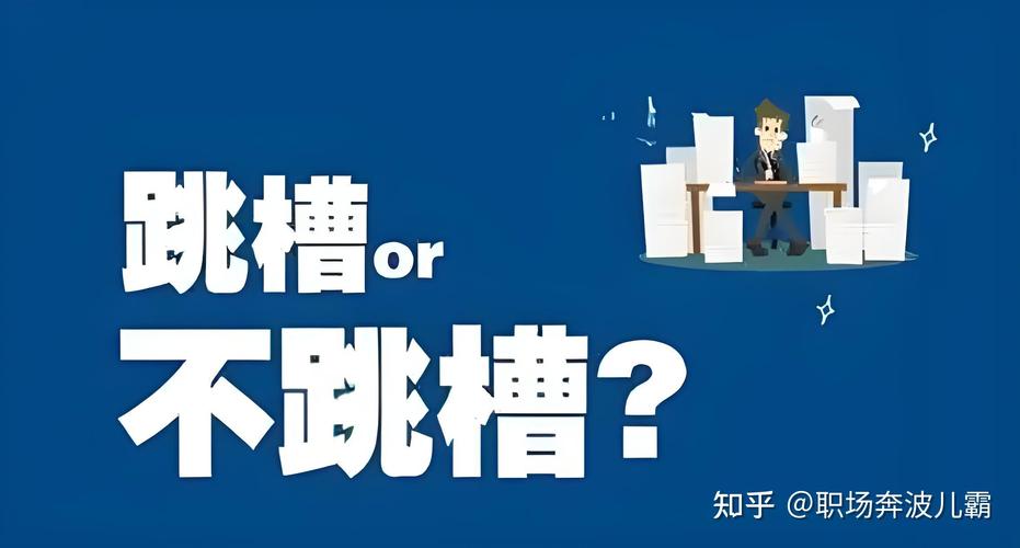 别把“试错”当借口，低质量跳槽越跳越窄