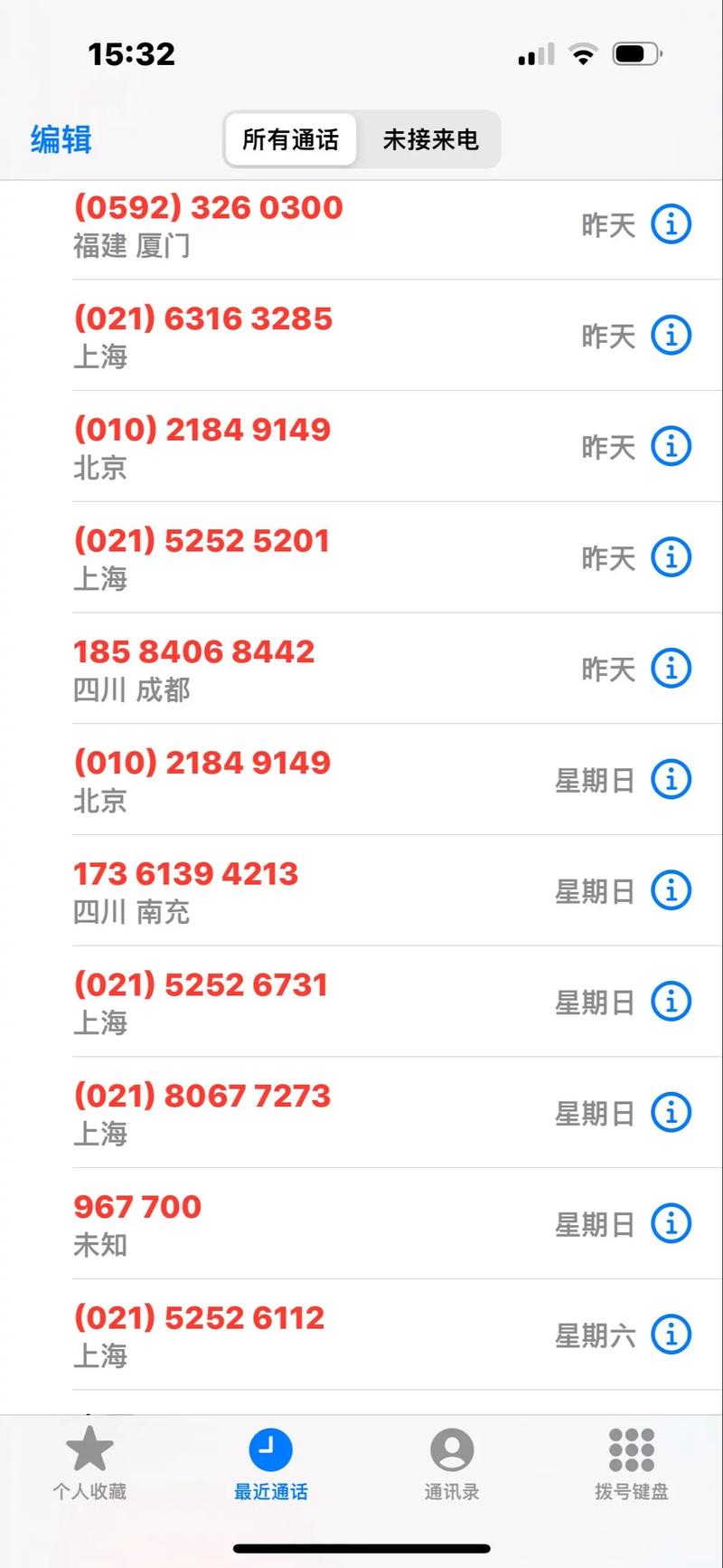 未接的催收电话红点满屏截图