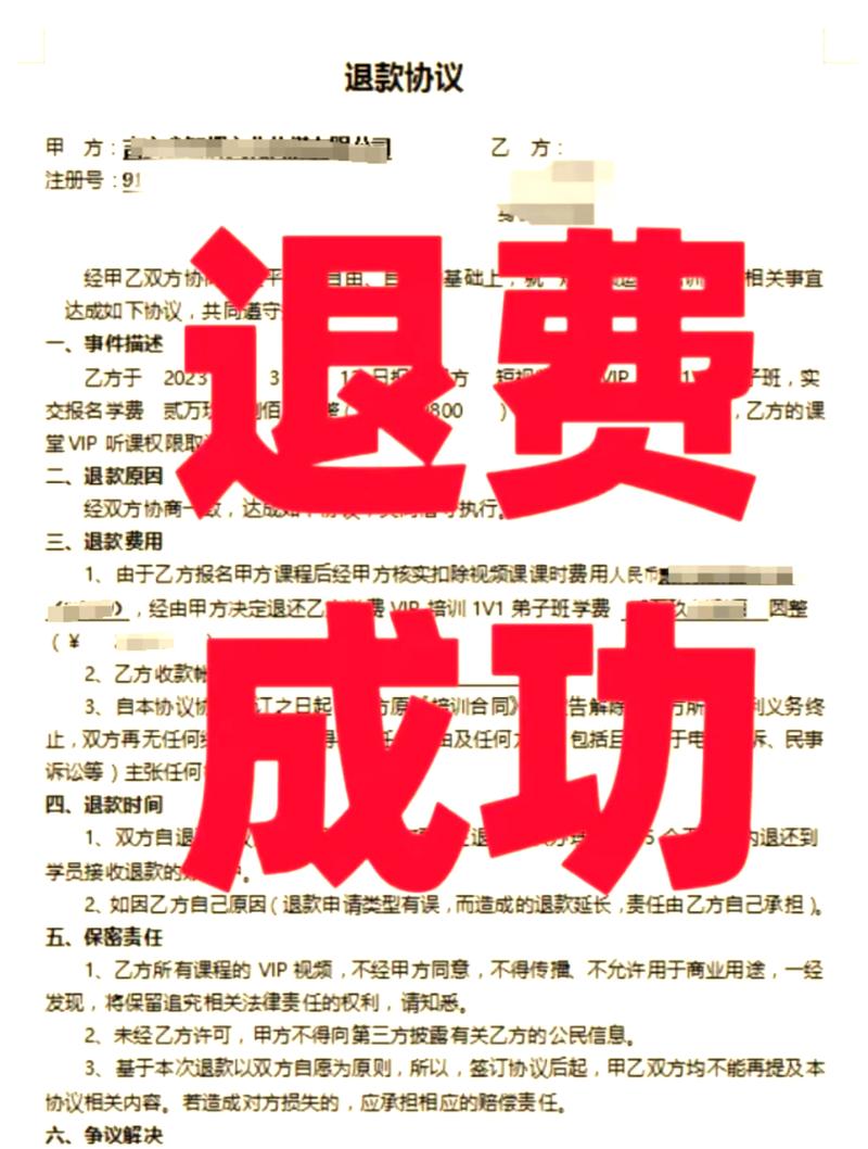 退费的坑，从你付款的第一秒就开始挖