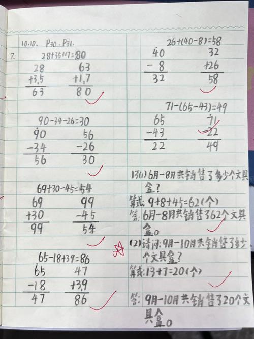 小学生数学作业本手写歪括号