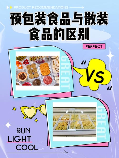 预制食品包装材质安全对比图