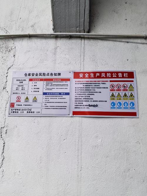 工业车间安全风险警示标识实拍