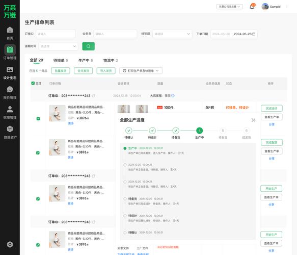 直播电商订单实时同步工厂调度屏幕