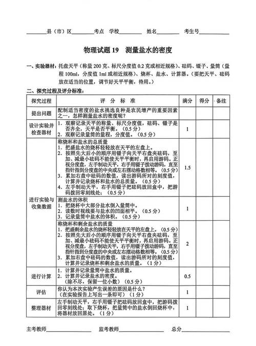 初中生科学实验操作过程性评价量表