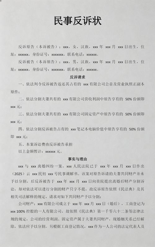 民事反诉状格式模板与范例