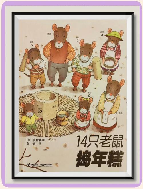经典绘本《14只老鼠》内页细节画面