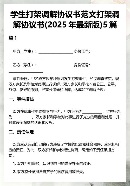 未成年人校园伤害和解协议陷阱标注图
