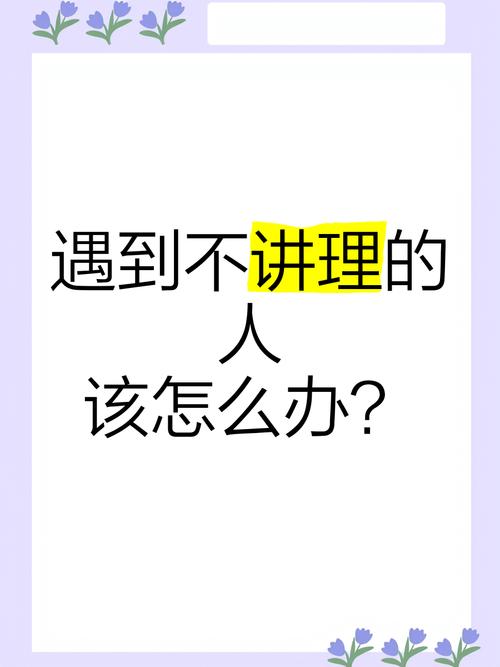真遇到了,该怎么做