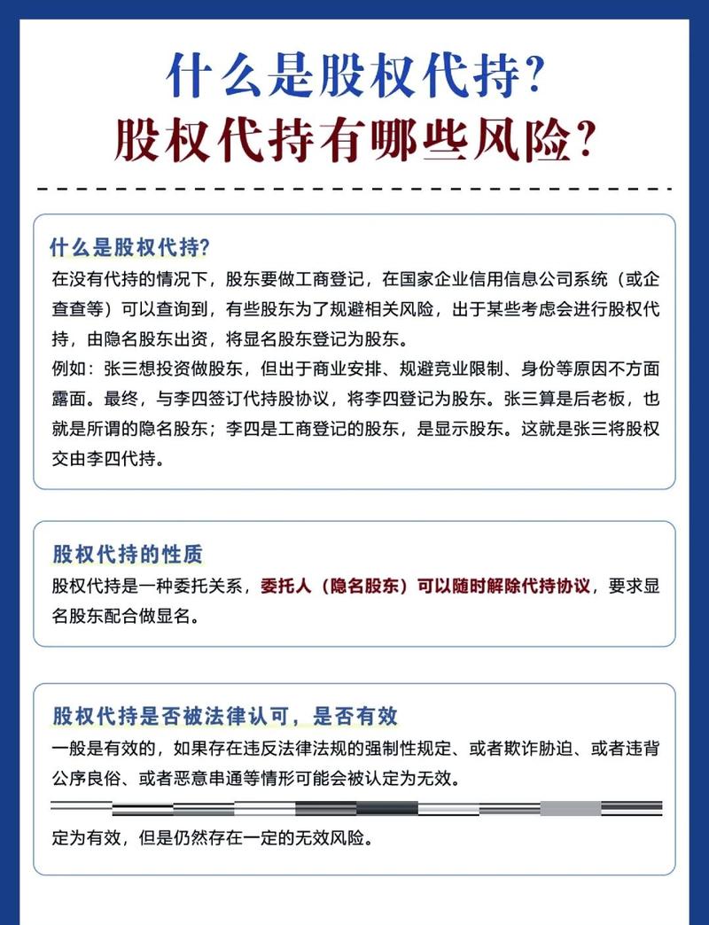 股权代持到底是什么？
