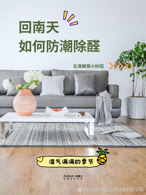 三、防潮除醛，别拿健康开玩笑