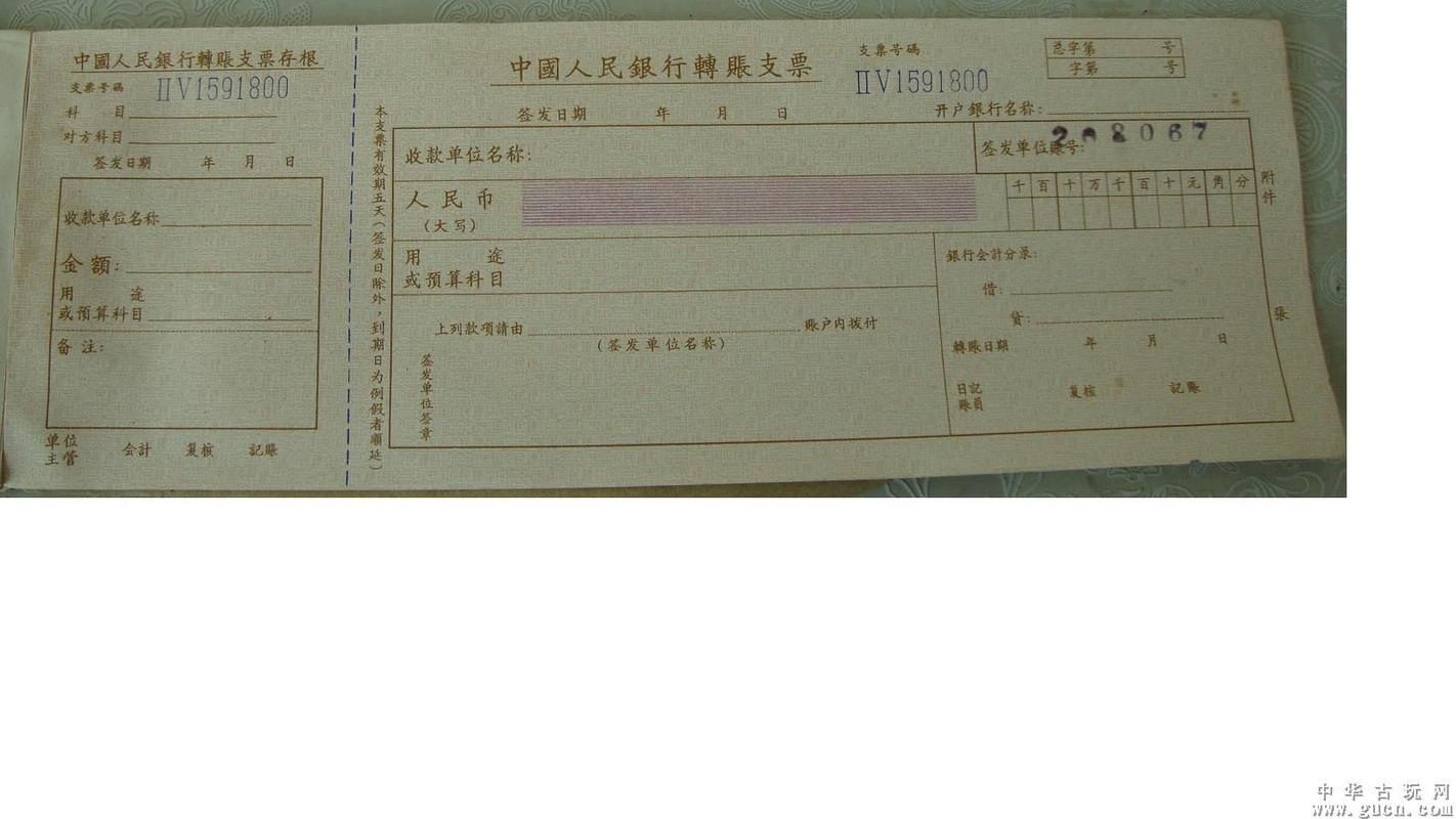 银行退回的传统纸质空头支票实拍