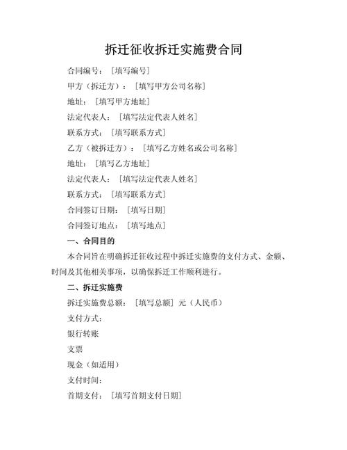 拆迁律所收费合同条款细节讨论