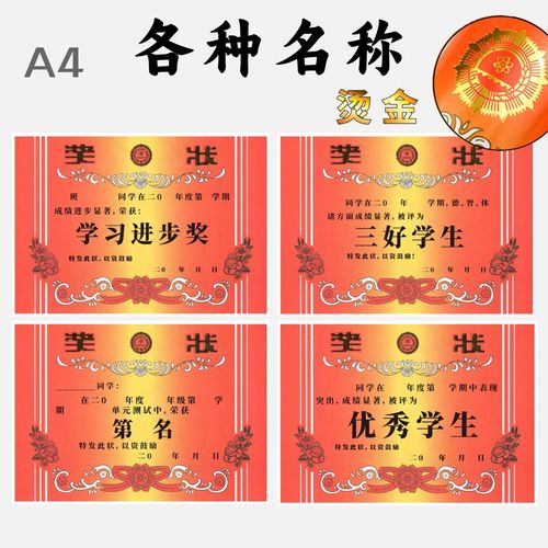 中小学走廊贴满烫金标语和获奖奖状