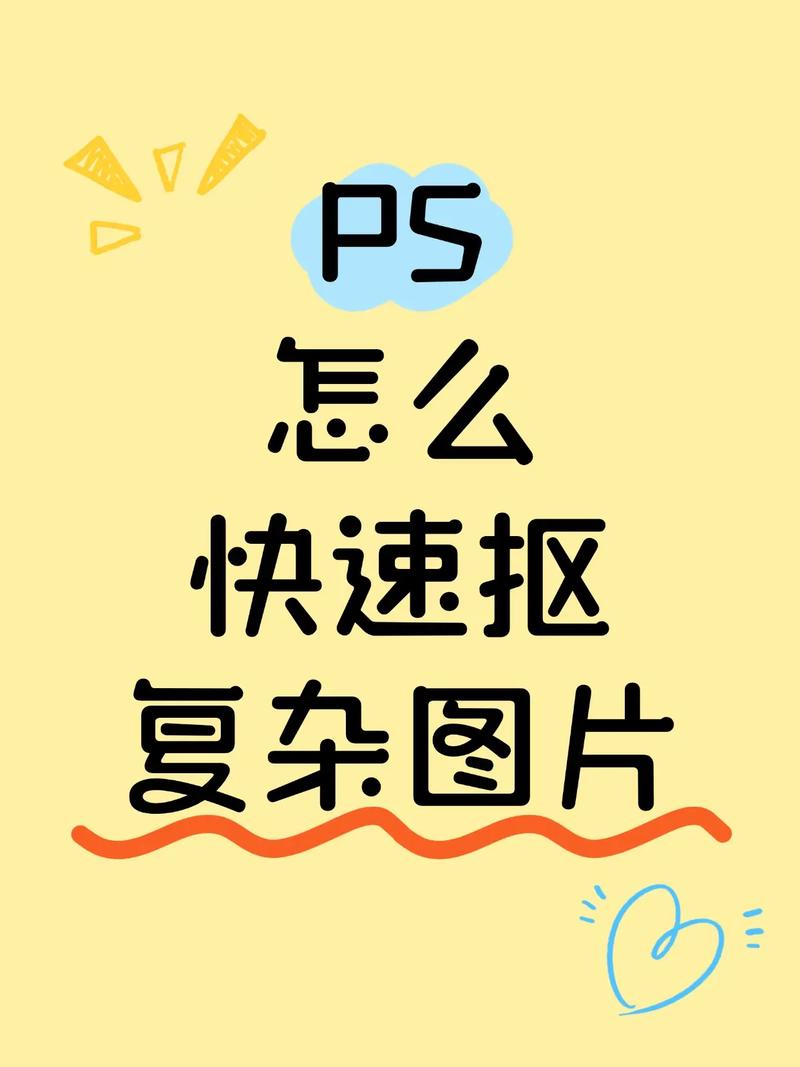 要是背景太乱…抠它!