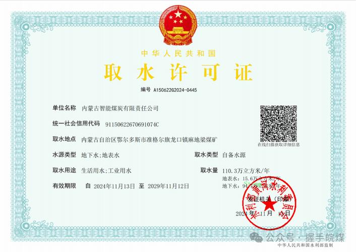 国内乡镇水资源取水许可证正文页