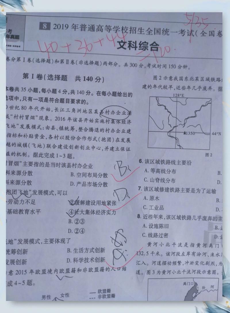 文科综合考试大题按点给分改卷示例图