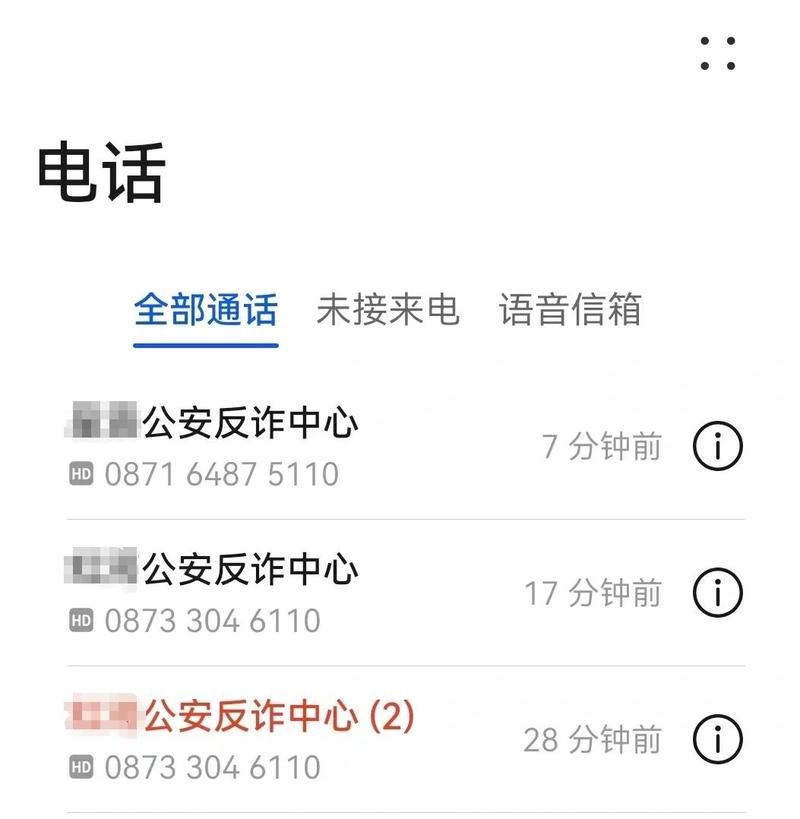 国家反诈中心APP来电预警开启界面截图