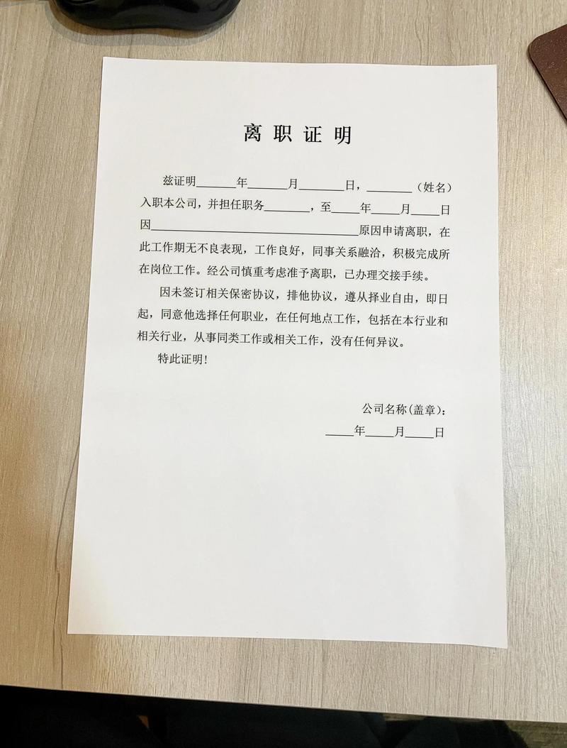 员工离职证明角落手写污点条款实拍
