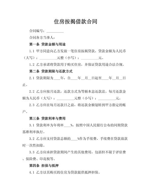 个人住房贷款合同利率条款实拍