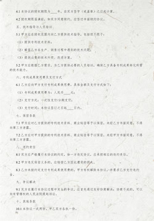 科技成果转化专利证书与法律合同文件